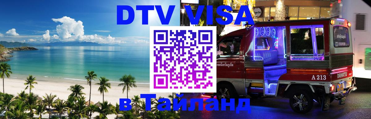 Сколько стоит DTV виза — актуальные цены, оформление даже без документов - 